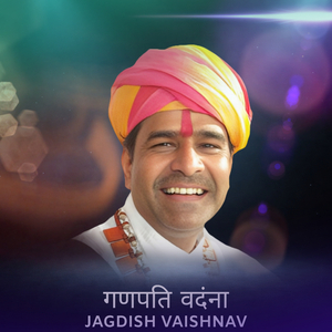 गणपति वदंना