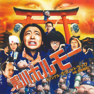 高瀬川ファンク