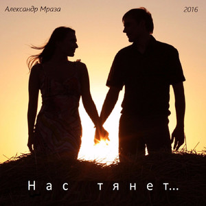 Гони от себя эти мысли