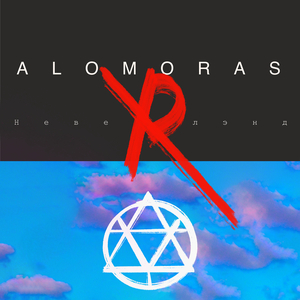 Когда все потерял (pop version)