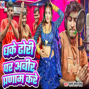 Dhake Dhodi Par Abir Pranam Kare