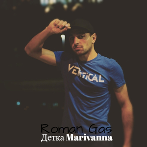 Детка Marivanna