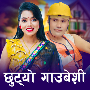 Chhutyo Gaubeshi