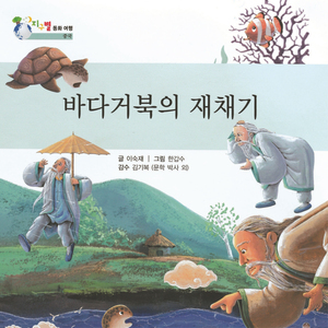 바다거북의 재채기 1부