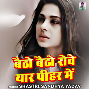 Baitho Baitho Rowe Yaar Peehar Mein