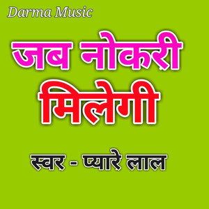 Jab Nokari Milegi