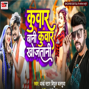 Kuwar Baani Kuwar Khojtani