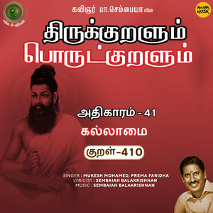 Athikaram-41 - Kallaamai Kural 410 (From "Thirukkuralum Porutkuralum")