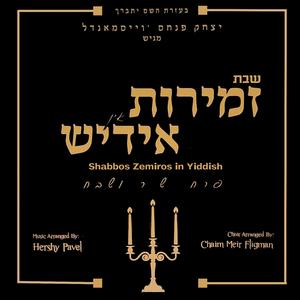 Kol Mekadeish (feat. Yitzchak Pinchas Weissmandel)