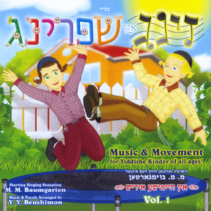Frirt Shpiel (feat. M. M. Baumgarten)