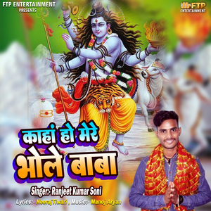 Kaha Ho Mere Bhole Baba