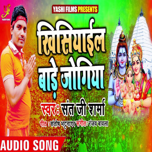 Khisiyail Bade Jogiya