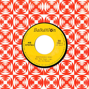 Северняшко хоро