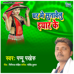 Ghar Me Sutavelu Eyar Ke