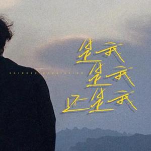 是我是我还是我 (Cover 老板)