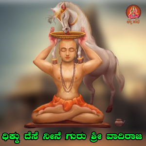 Dhikku Dhese Nine Guru Sri Vadhiraja