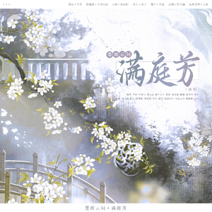 墨雨云间·满庭芳