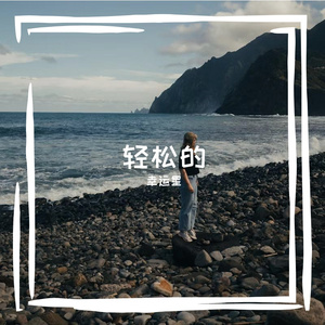 烟悠漾