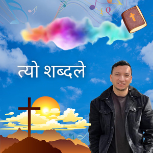Tyo Shabdale