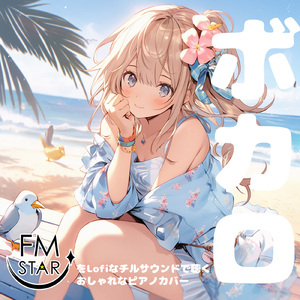 脳漿炸裂ガール (ポップソングカバー)