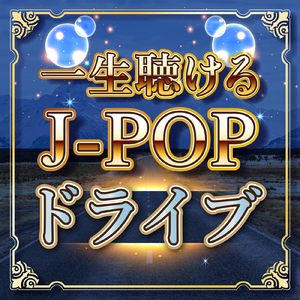 日曜日よりの使者 (Cover Ver.)