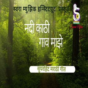 Nadi Kathi Gaon Maze
