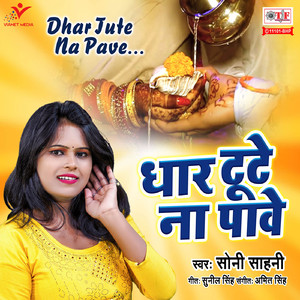 Dhar Tute Na Pave