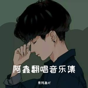 逍遥的仙儿（DJ何鹏版）（Cover：霍云龙）