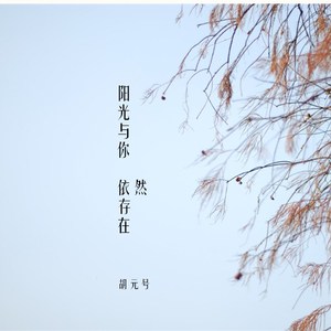 与你有关的四季