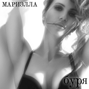 Буря
