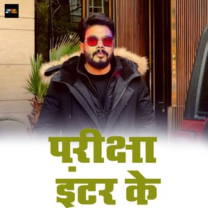 Pariksha Inter Ke