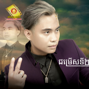 ជម្រើសទី២