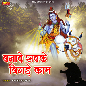 Banade Sabke Bigade Kaam