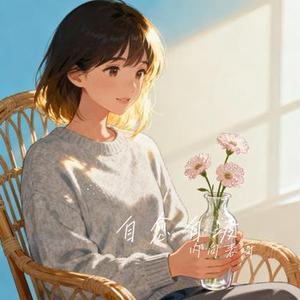 自愈自渡