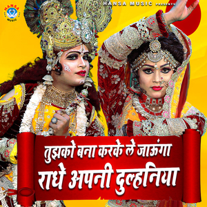 Tujhko Bana Karke Le Jaunga Radhe Apni Dulhaniya
