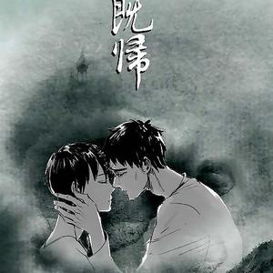 盗墓笔记·既归（翻自 Every Little Thing）