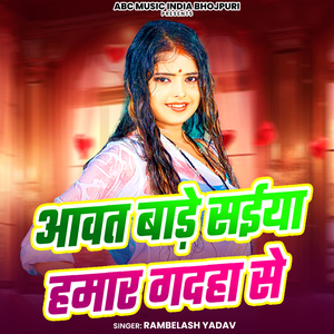 Aawat Bade Saiya Hamar Gadaha Se