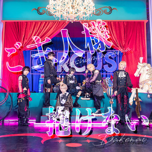 ご主人様抱けない