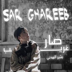 Sar Ghareeb