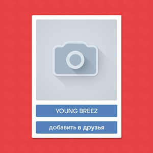 Добавить в друзья