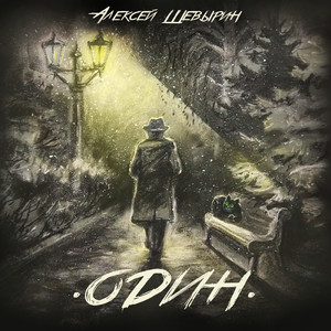 По улицам зимним