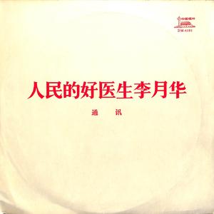 “把自己的一切献给人类的壮丽事业”