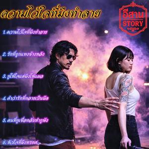 คำว่ารักที่กลายเป็นมีด