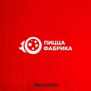 ПиццаФабрика