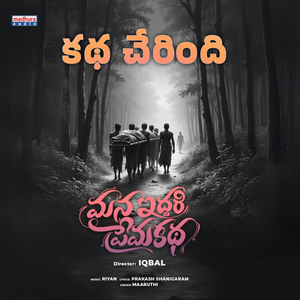 Katha Cherindhi (From "Mana Iddari Premakatha")