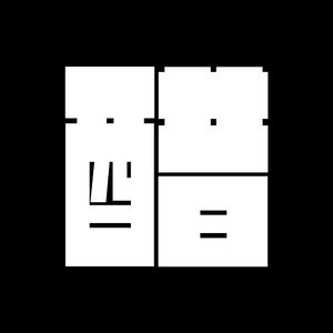 还是网上好人多