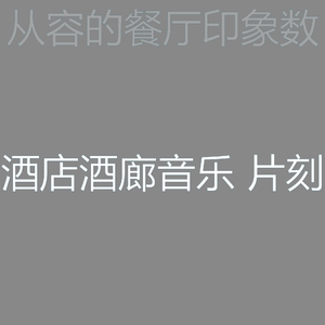 一尘不染鸡尾酒吧印象数