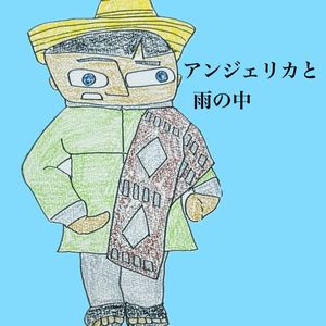 離れられないの