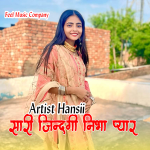 सारी जिन्दगी निभा प्यार