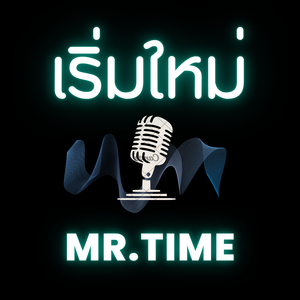 เริ่มใหม่